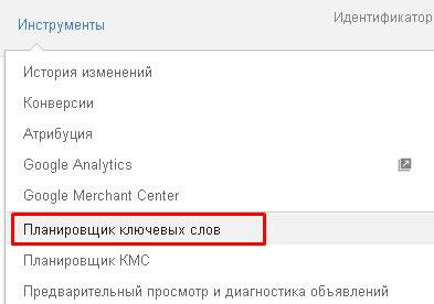 Планировщик ключевых слов