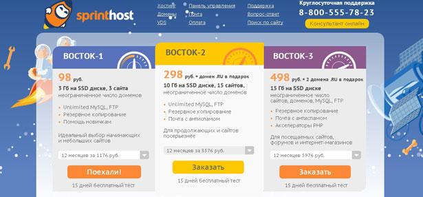 Спринтхост Hosting sprinthost