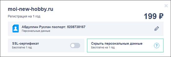 Персональны данные для покупки домена Персональные данные