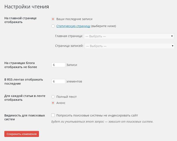 Настройки главной страницы Настройки чтения