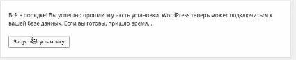 Запустить установку Начать установку