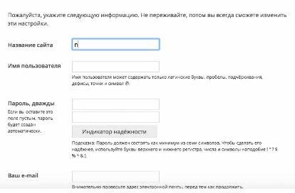 Заполняем данные о сайте Четвертый шаг установки