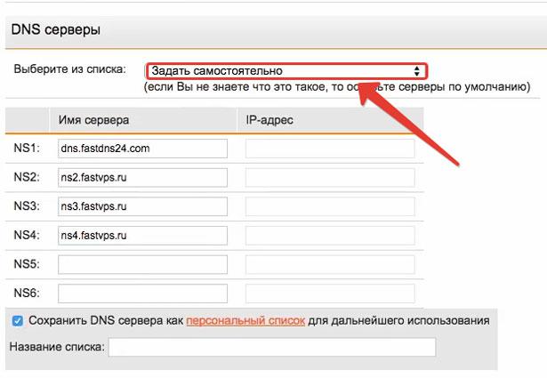 Заполнение NS серверов Настройка dns записей