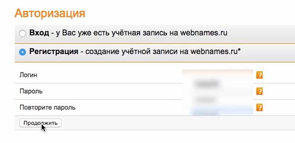 Создание учетной записи Регистрация webnames