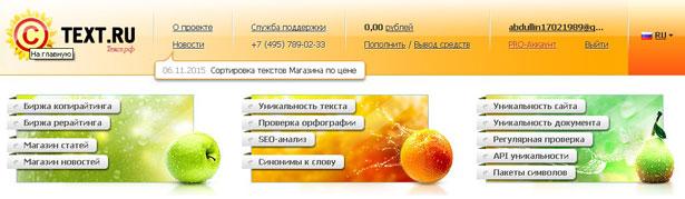 Проверка уникальности текстов Текст ру