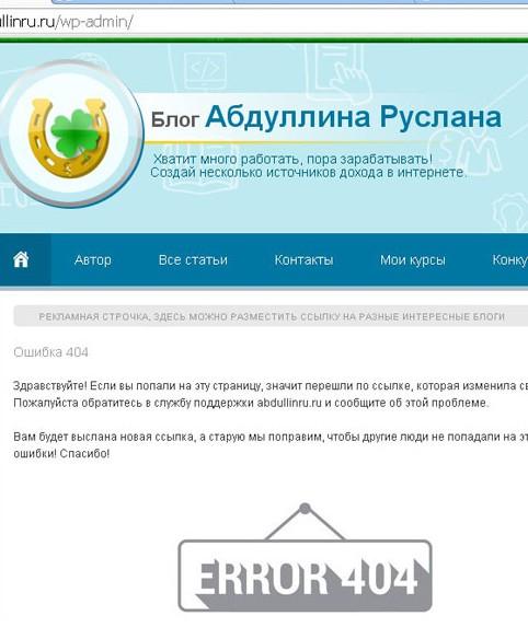 Скрываем адрес админки Ошибка 404 при входе