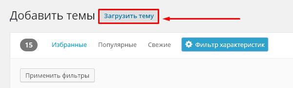 Загружаем тему Загрузка новой темы
