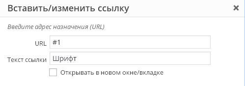 Ссылка Якорь Вставка ссылки с #