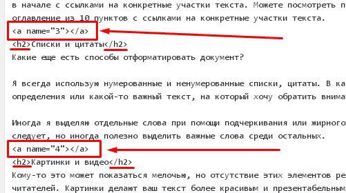 Текстовый редактор статьи с ссылками Вставка якорей в код перед заголовками