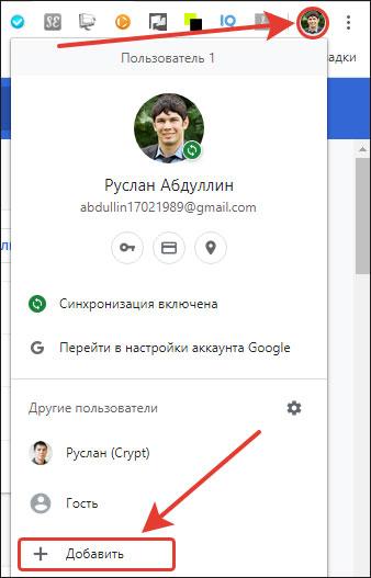 Создание нового профиля в браузере Добавить профиль