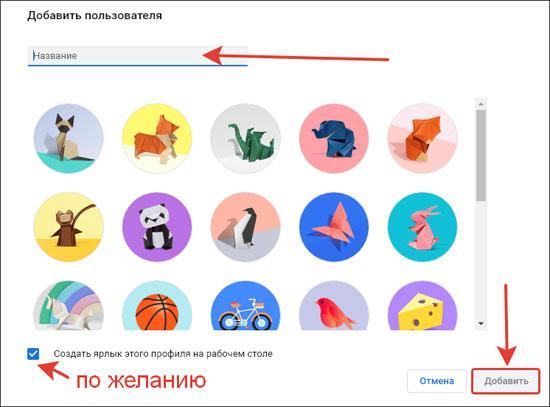 Добавление профиля Выбор названия и иконки